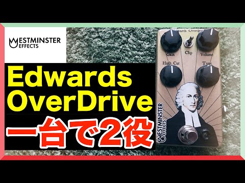 Westminster Effects Edwards Overdrive V2 – Lonestar Music Depot